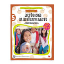 Actúo con el Espíritu Santo 5