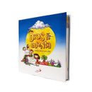 Dios te cuenta, Historias bíblicas para niños - Librería y Artículos Religiosos San Judas Tadeo