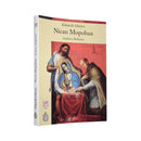 Nican Mopohua, Análisis y Reflexión - Librería y Artículos Religiosos San Judas Tadeo